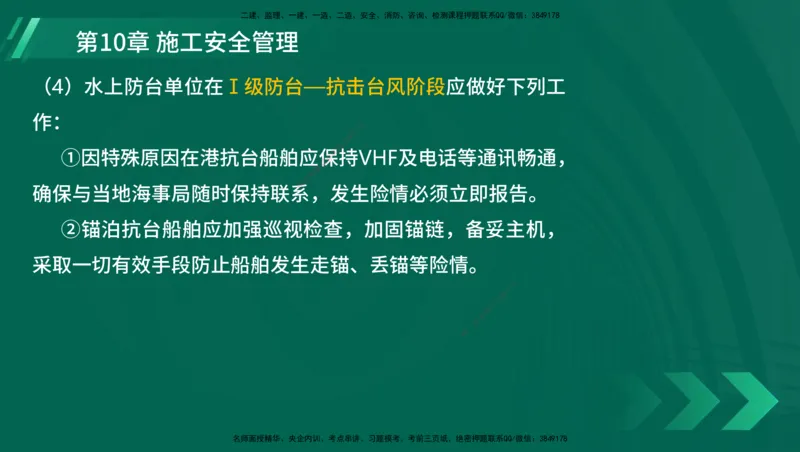 25年一建《港口实务》精讲总讲义打印版_2026年一级建造师_2026年一建港航_2025年一建港航SVIP_02-基础精讲✿高端面授✿深度强化_08-港航《强化精讲班》陈冬铭YL推荐
