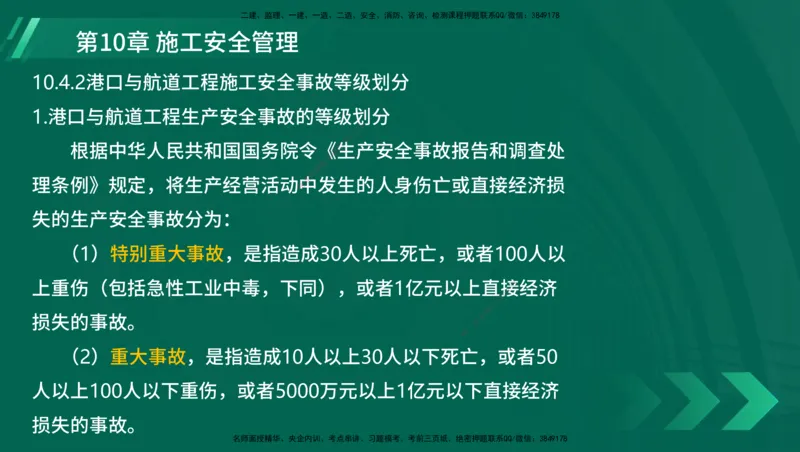 25年一建《港口实务》精讲总讲义打印版_2026年一级建造师_2026年一建港航_2025年一建港航SVIP_02-基础精讲✿高端面授✿深度强化_08-港航《强化精讲班》陈冬铭YL推荐