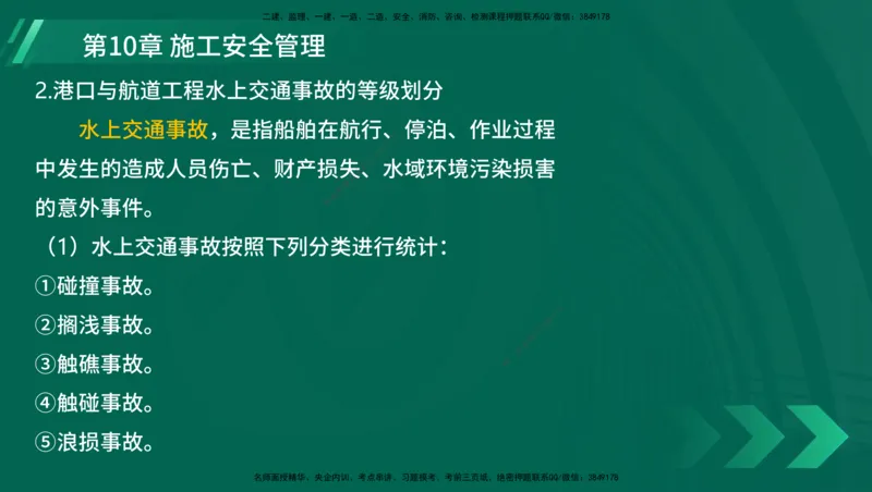 25年一建《港口实务》精讲总讲义打印版_2026年一级建造师_2026年一建港航_2025年一建港航SVIP_02-基础精讲✿高端面授✿深度强化_08-港航《强化精讲班》陈冬铭YL推荐