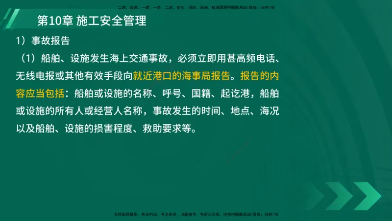 25年一建《港口实务》精讲总讲义打印版_2026年一级建造师_2026年一建港航_2025年一建港航SVIP_02-基础精讲✿高端面授✿深度强化_08-港航《强化精讲班》陈冬铭YL推荐