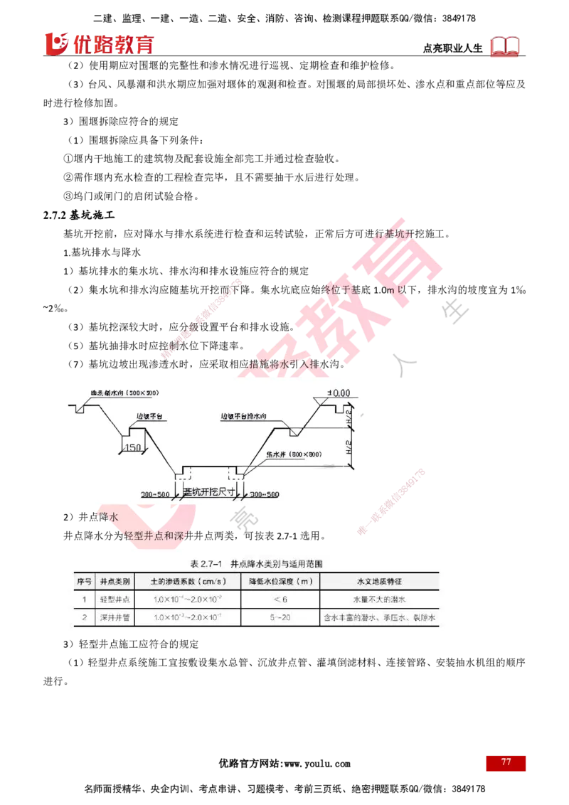 25年一建《港口实务》精讲总讲义打印版_2026年一级建造师_2026年一建港航_2025年一建港航SVIP_02-基础精讲✿高端面授✿深度强化_08-港航《强化精讲班》陈冬铭YL推荐