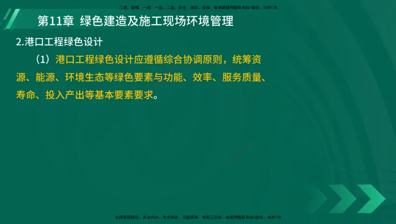 25年一建《港口实务》精讲总讲义打印版_2026年一级建造师_2026年一建港航_2025年一建港航SVIP_02-基础精讲✿高端面授✿深度强化_08-港航《强化精讲班》陈冬铭YL推荐