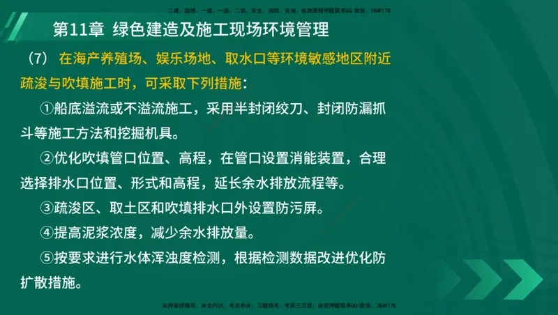 25年一建《港口实务》精讲总讲义打印版_2026年一级建造师_2026年一建港航_2025年一建港航SVIP_02-基础精讲✿高端面授✿深度强化_08-港航《强化精讲班》陈冬铭YL推荐