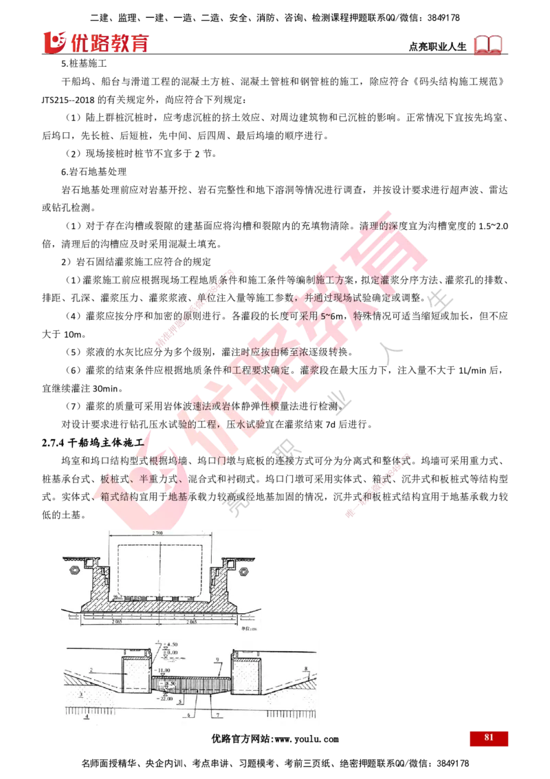 25年一建《港口实务》精讲总讲义打印版_2026年一级建造师_2026年一建港航_2025年一建港航SVIP_02-基础精讲✿高端面授✿深度强化_08-港航《强化精讲班》陈冬铭YL推荐
