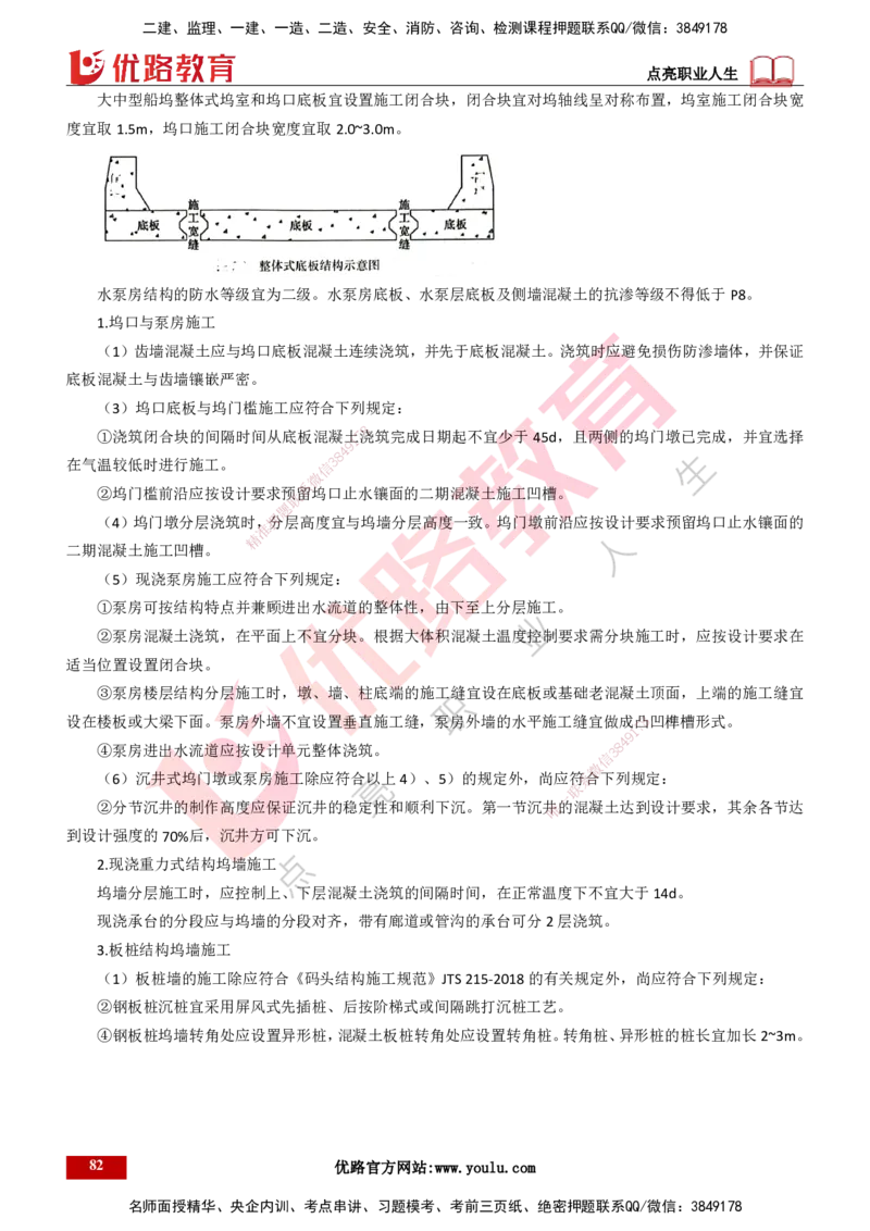 25年一建《港口实务》精讲总讲义打印版_2026年一级建造师_2026年一建港航_2025年一建港航SVIP_02-基础精讲✿高端面授✿深度强化_08-港航《强化精讲班》陈冬铭YL推荐