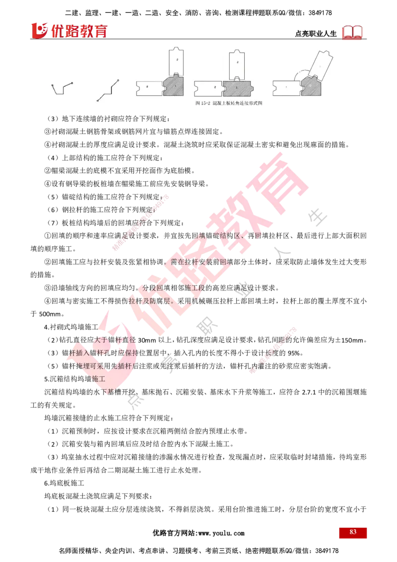 25年一建《港口实务》精讲总讲义打印版_2026年一级建造师_2026年一建港航_2025年一建港航SVIP_02-基础精讲✿高端面授✿深度强化_08-港航《强化精讲班》陈冬铭YL推荐