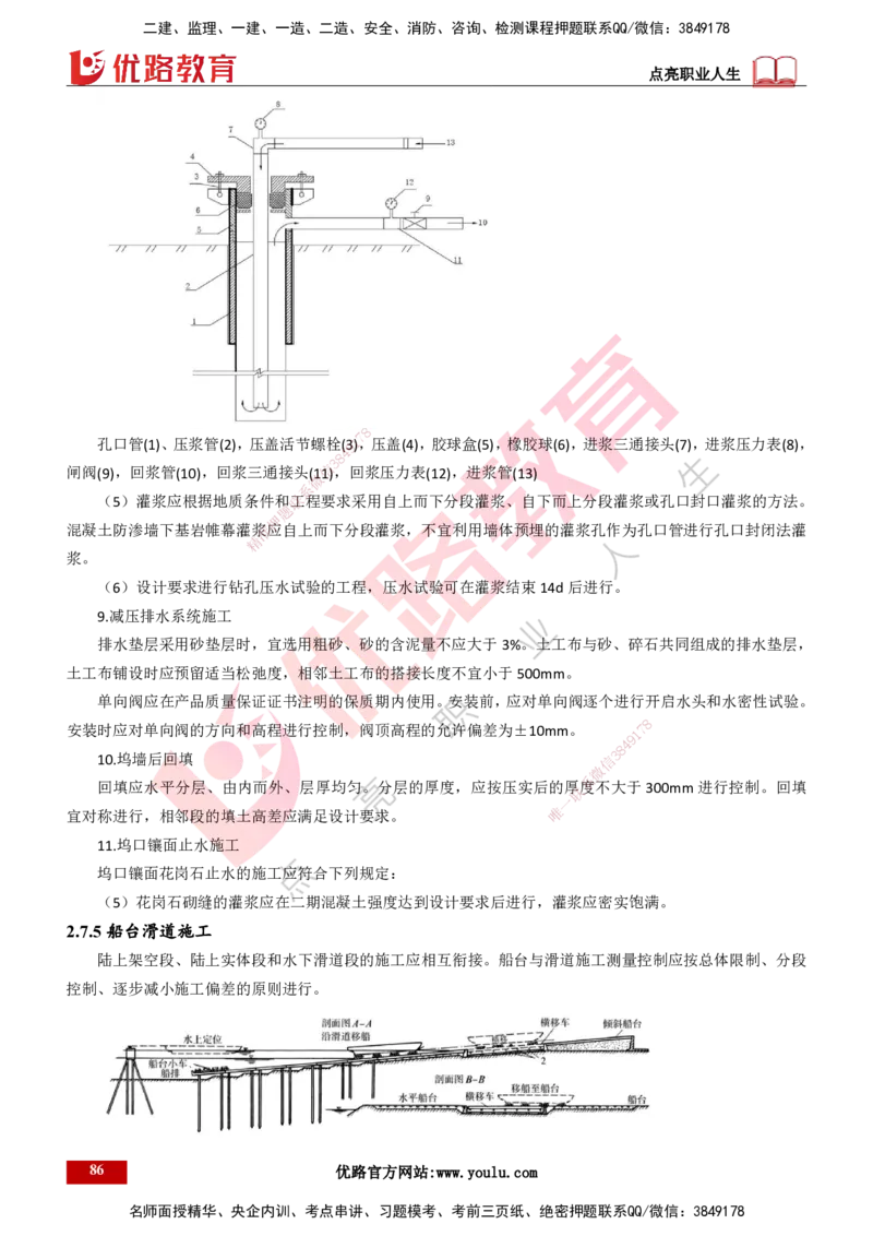 25年一建《港口实务》精讲总讲义打印版_2026年一级建造师_2026年一建港航_2025年一建港航SVIP_02-基础精讲✿高端面授✿深度强化_08-港航《强化精讲班》陈冬铭YL推荐