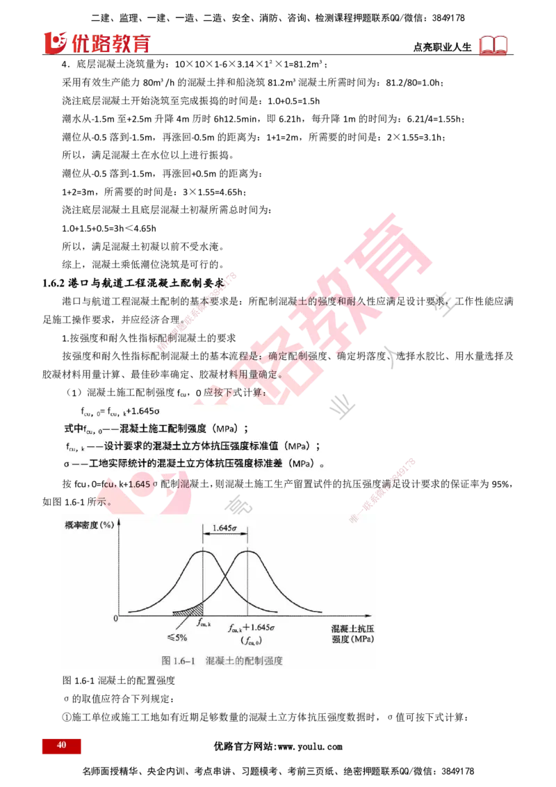 25年一建《港口实务》精讲总讲义打印版_2026年一级建造师_2026年一建港航_2025年一建港航SVIP_02-基础精讲✿高端面授✿深度强化_08-港航《强化精讲班》陈冬铭YL推荐