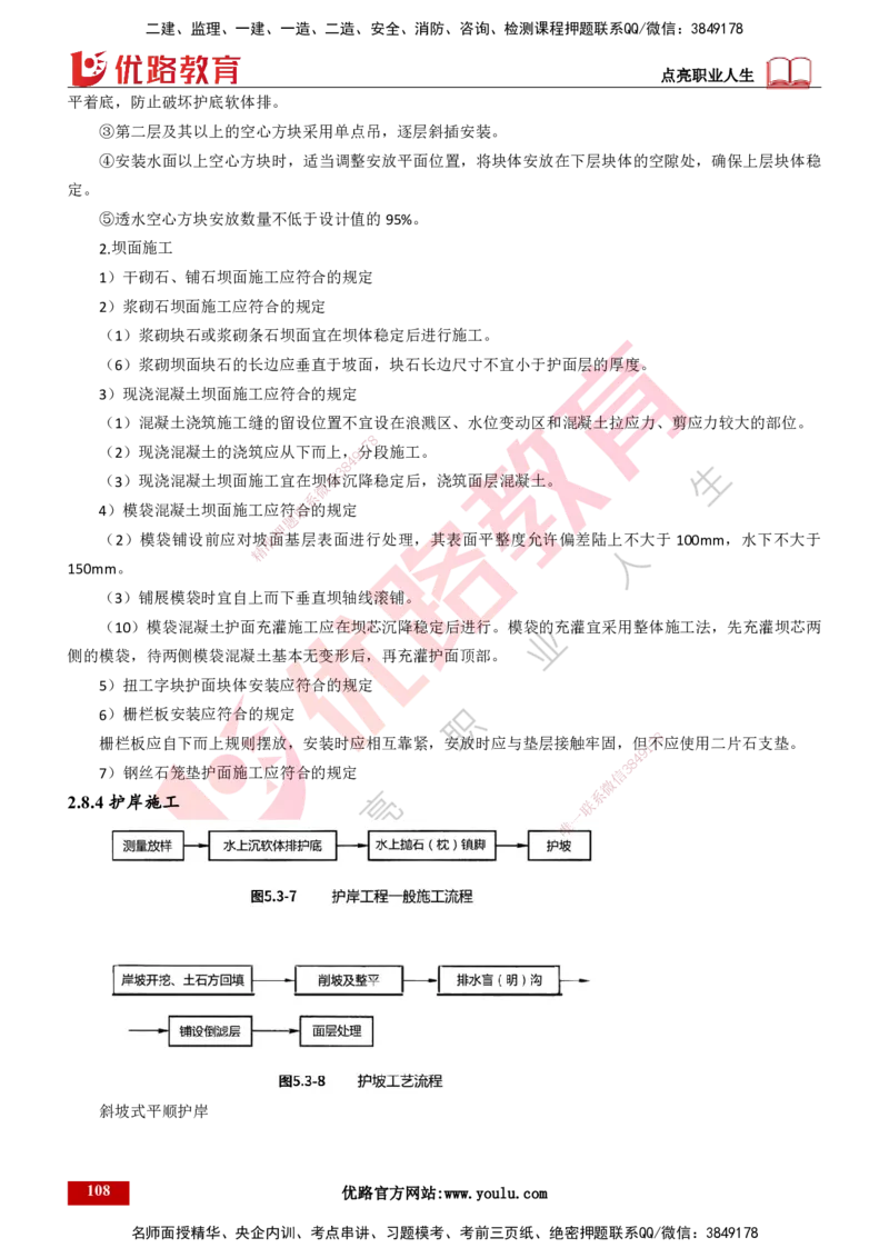 25年一建《港口实务》精讲总讲义打印版_2026年一级建造师_2026年一建港航_2025年一建港航SVIP_02-基础精讲✿高端面授✿深度强化_08-港航《强化精讲班》陈冬铭YL推荐