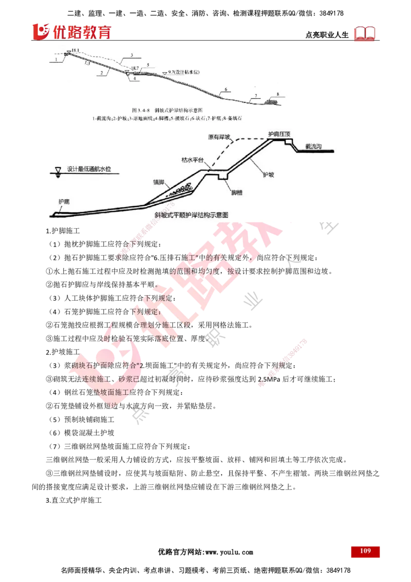 25年一建《港口实务》精讲总讲义打印版_2026年一级建造师_2026年一建港航_2025年一建港航SVIP_02-基础精讲✿高端面授✿深度强化_08-港航《强化精讲班》陈冬铭YL推荐