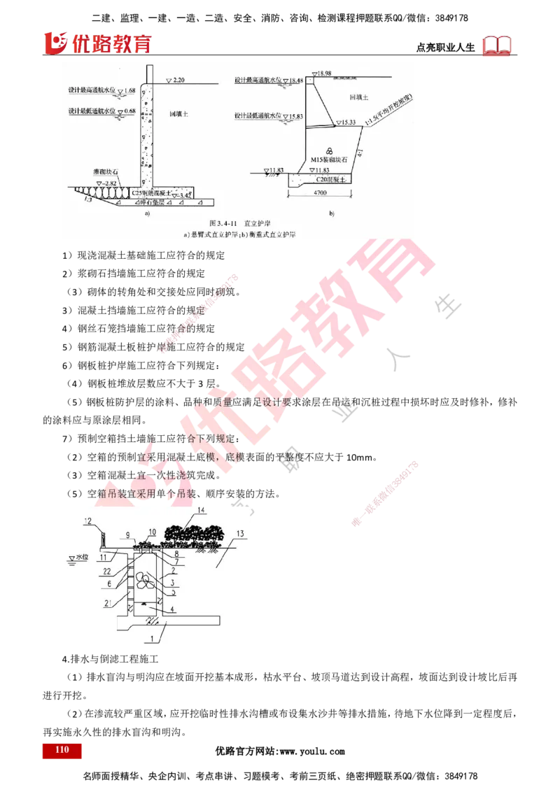 25年一建《港口实务》精讲总讲义打印版_2026年一级建造师_2026年一建港航_2025年一建港航SVIP_02-基础精讲✿高端面授✿深度强化_08-港航《强化精讲班》陈冬铭YL推荐