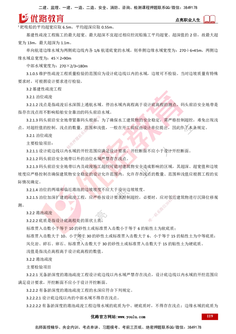 25年一建《港口实务》精讲总讲义打印版_2026年一级建造师_2026年一建港航_2025年一建港航SVIP_02-基础精讲✿高端面授✿深度强化_08-港航《强化精讲班》陈冬铭YL推荐