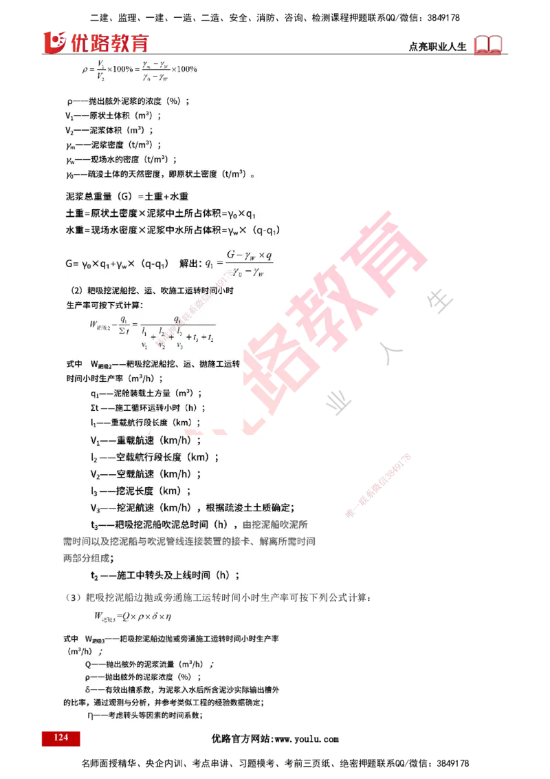 25年一建《港口实务》精讲总讲义打印版_2026年一级建造师_2026年一建港航_2025年一建港航SVIP_02-基础精讲✿高端面授✿深度强化_08-港航《强化精讲班》陈冬铭YL推荐