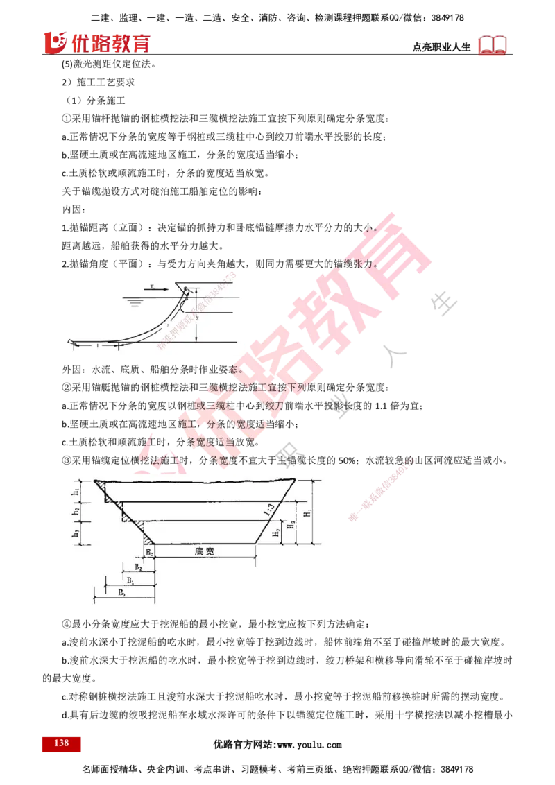 25年一建《港口实务》精讲总讲义打印版_2026年一级建造师_2026年一建港航_2025年一建港航SVIP_02-基础精讲✿高端面授✿深度强化_08-港航《强化精讲班》陈冬铭YL推荐