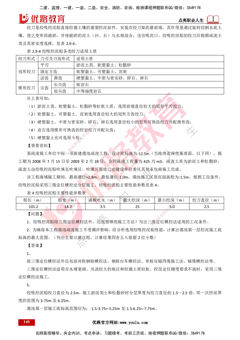 25年一建《港口实务》精讲总讲义打印版_2026年一级建造师_2026年一建港航_2025年一建港航SVIP_02-基础精讲✿高端面授✿深度强化_08-港航《强化精讲班》陈冬铭YL推荐