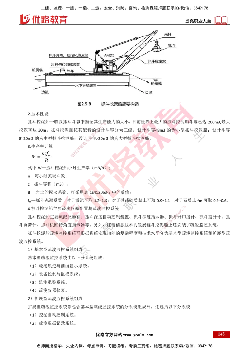 25年一建《港口实务》精讲总讲义打印版_2026年一级建造师_2026年一建港航_2025年一建港航SVIP_02-基础精讲✿高端面授✿深度强化_08-港航《强化精讲班》陈冬铭YL推荐