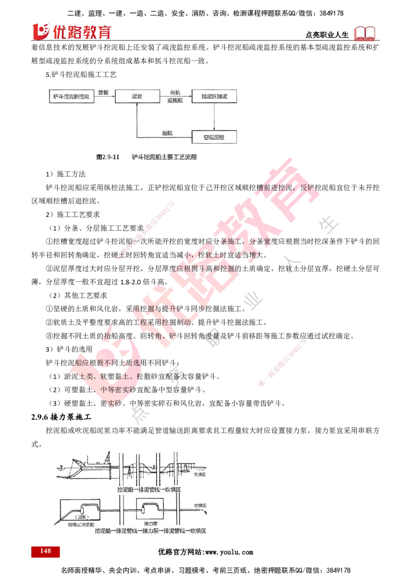 25年一建《港口实务》精讲总讲义打印版_2026年一级建造师_2026年一建港航_2025年一建港航SVIP_02-基础精讲✿高端面授✿深度强化_08-港航《强化精讲班》陈冬铭YL推荐