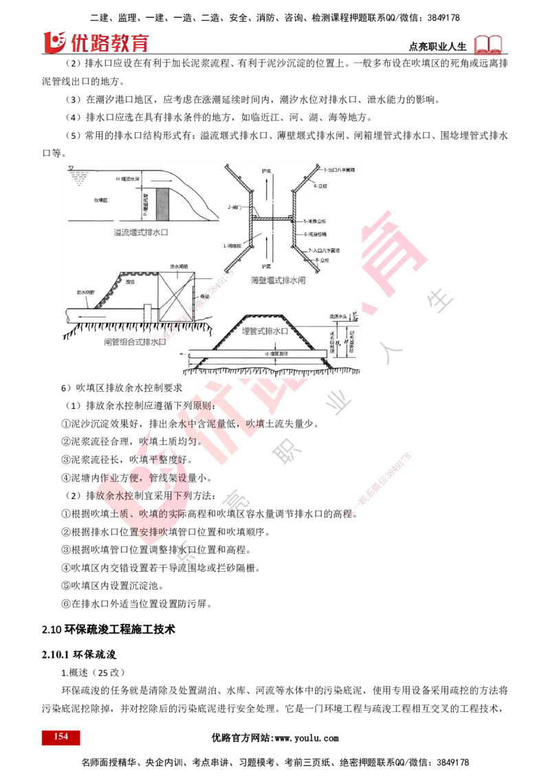 25年一建《港口实务》精讲总讲义打印版_2026年一级建造师_2026年一建港航_2025年一建港航SVIP_02-基础精讲✿高端面授✿深度强化_08-港航《强化精讲班》陈冬铭YL推荐