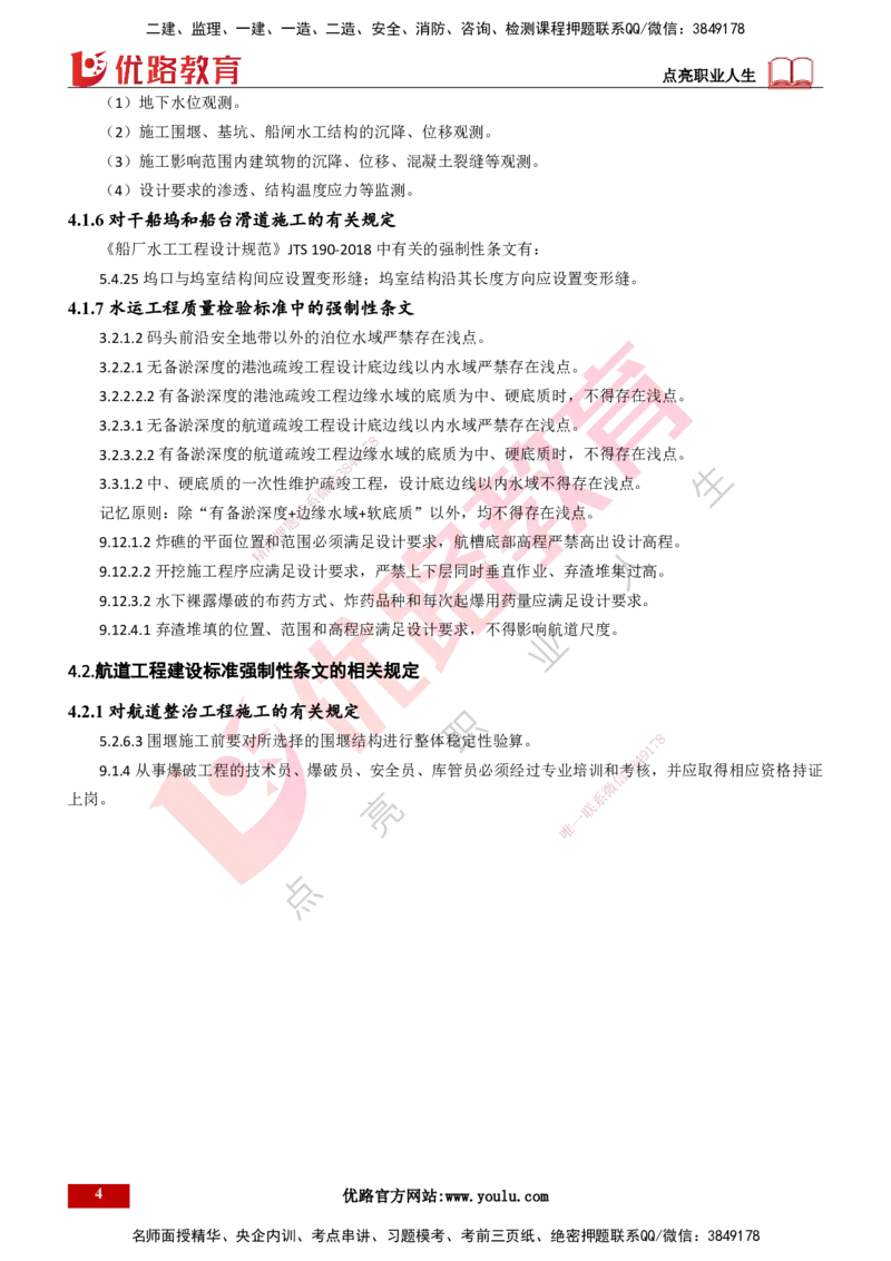 25年一建《港口实务》精讲总讲义打印版_2026年一级建造师_2026年一建港航_2025年一建港航SVIP_02-基础精讲✿高端面授✿深度强化_08-港航《强化精讲班》陈冬铭YL推荐
