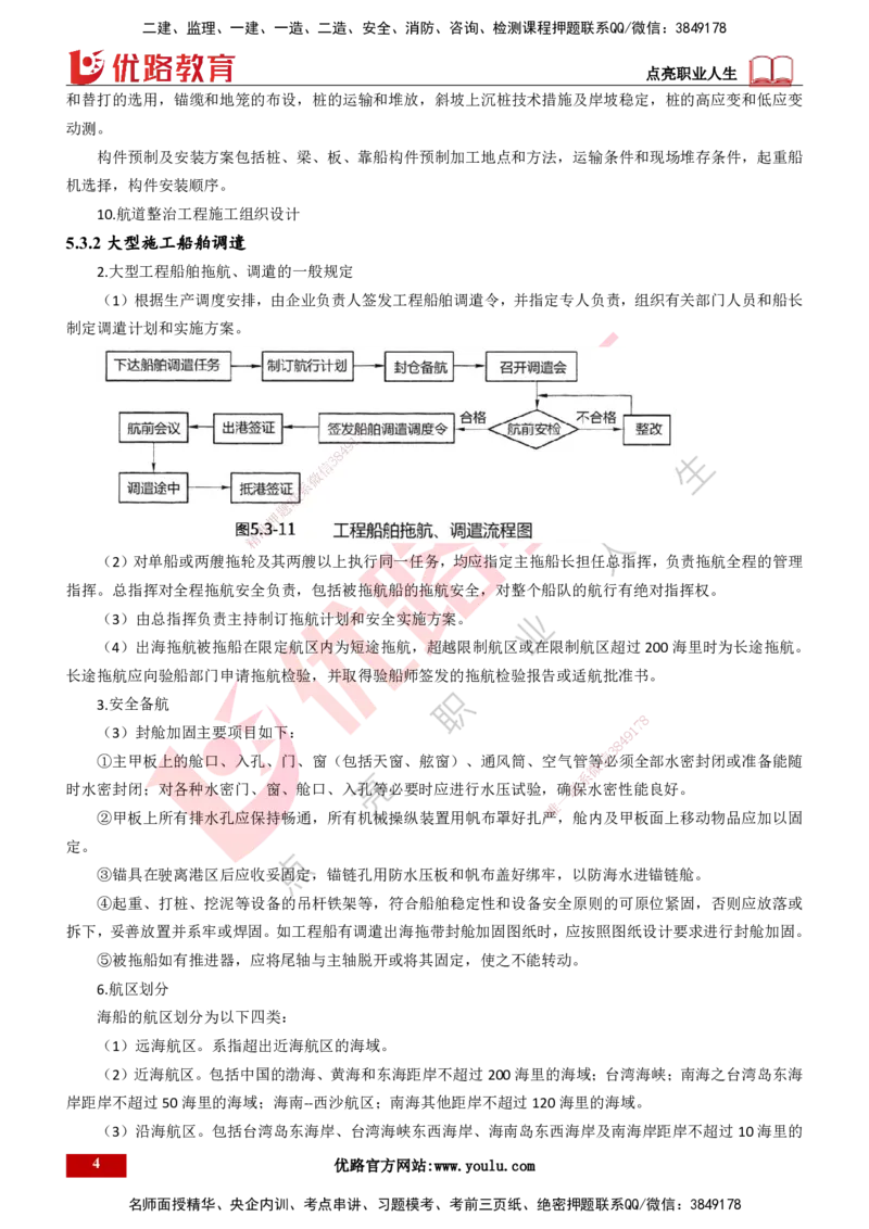 25年一建《港口实务》精讲总讲义打印版_2026年一级建造师_2026年一建港航_2025年一建港航SVIP_02-基础精讲✿高端面授✿深度强化_08-港航《强化精讲班》陈冬铭YL推荐