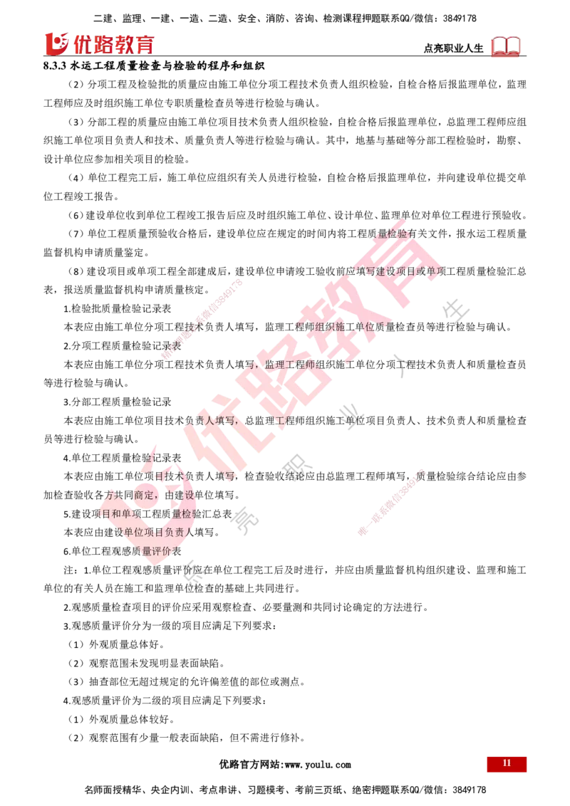 25年一建《港口实务》精讲总讲义打印版_2026年一级建造师_2026年一建港航_2025年一建港航SVIP_02-基础精讲✿高端面授✿深度强化_08-港航《强化精讲班》陈冬铭YL推荐