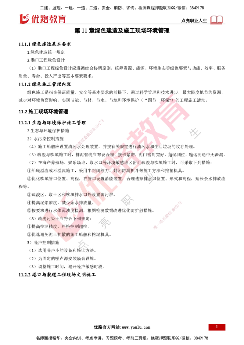 25年一建《港口实务》精讲总讲义打印版_2026年一级建造师_2026年一建港航_2025年一建港航SVIP_02-基础精讲✿高端面授✿深度强化_08-港航《强化精讲班》陈冬铭YL推荐