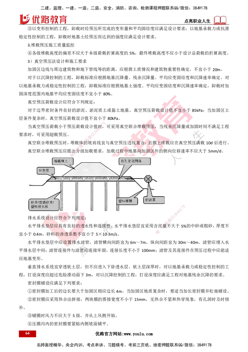 25年一建《港口实务》精讲总讲义打印版_2026年一级建造师_2026年一建港航_2025年一建港航SVIP_02-基础精讲✿高端面授✿深度强化_08-港航《强化精讲班》陈冬铭YL推荐