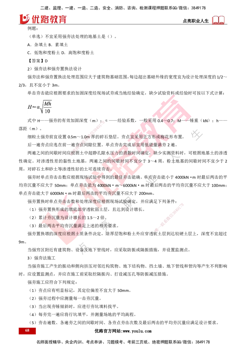 25年一建《港口实务》精讲总讲义打印版_2026年一级建造师_2026年一建港航_2025年一建港航SVIP_02-基础精讲✿高端面授✿深度强化_08-港航《强化精讲班》陈冬铭YL推荐