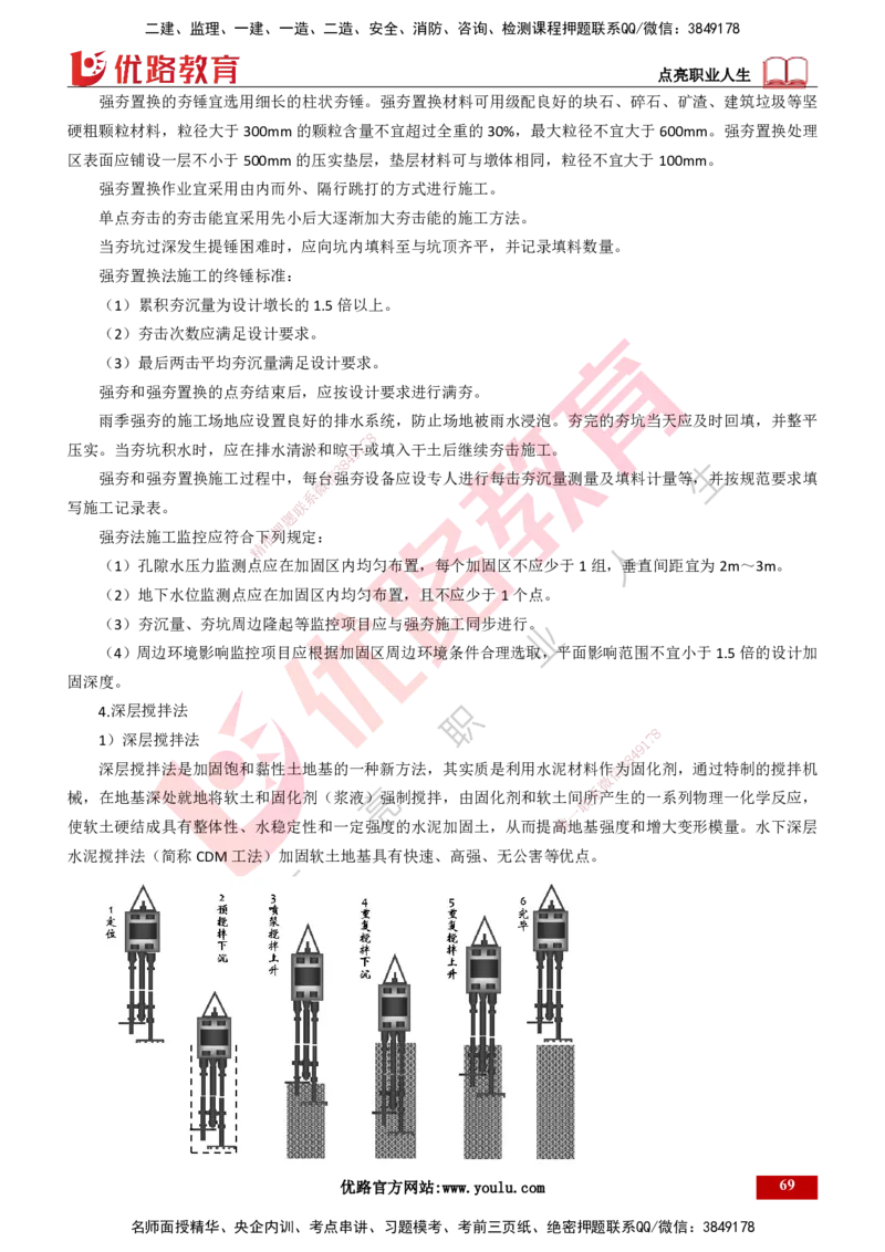 25年一建《港口实务》精讲总讲义打印版_2026年一级建造师_2026年一建港航_2025年一建港航SVIP_02-基础精讲✿高端面授✿深度强化_08-港航《强化精讲班》陈冬铭YL推荐