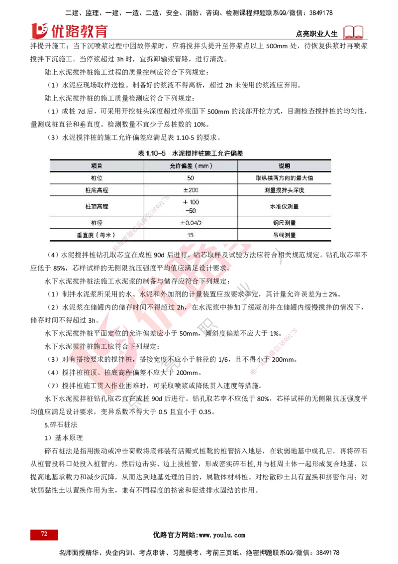 25年一建《港口实务》精讲总讲义打印版_2026年一级建造师_2026年一建港航_2025年一建港航SVIP_02-基础精讲✿高端面授✿深度强化_08-港航《强化精讲班》陈冬铭YL推荐
