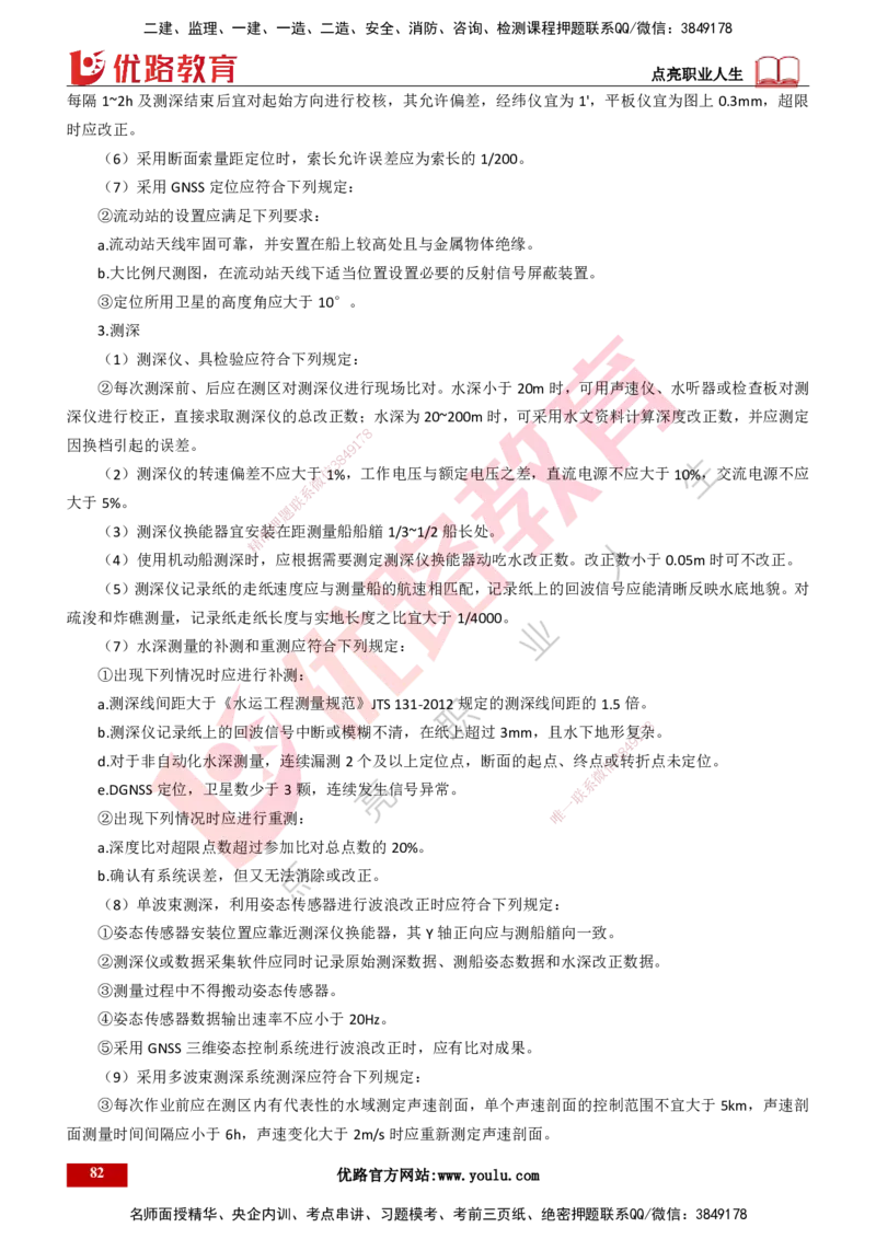 25年一建《港口实务》精讲总讲义打印版_2026年一级建造师_2026年一建港航_2025年一建港航SVIP_02-基础精讲✿高端面授✿深度强化_08-港航《强化精讲班》陈冬铭YL推荐