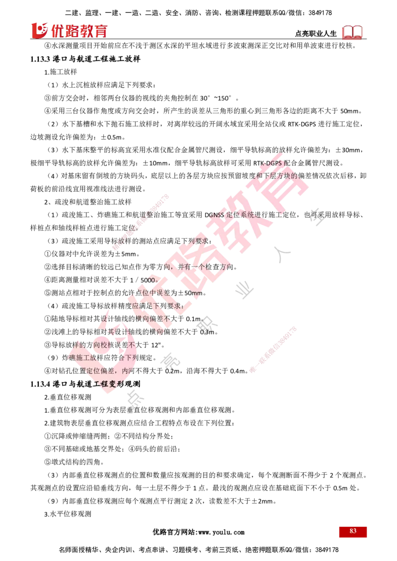 25年一建《港口实务》精讲总讲义打印版_2026年一级建造师_2026年一建港航_2025年一建港航SVIP_02-基础精讲✿高端面授✿深度强化_08-港航《强化精讲班》陈冬铭YL推荐