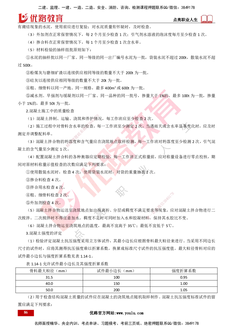 25年一建《港口实务》精讲总讲义打印版_2026年一级建造师_2026年一建港航_2025年一建港航SVIP_02-基础精讲✿高端面授✿深度强化_08-港航《强化精讲班》陈冬铭YL推荐