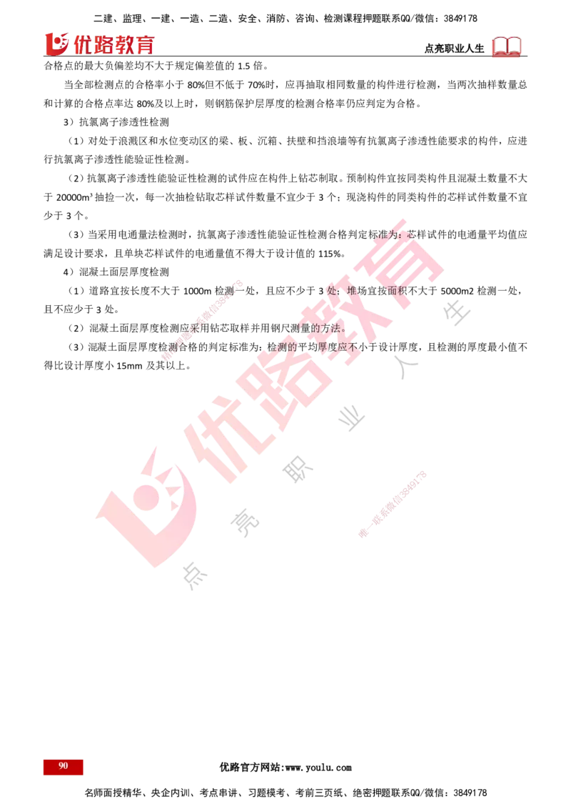 25年一建《港口实务》精讲总讲义打印版_2026年一级建造师_2026年一建港航_2025年一建港航SVIP_02-基础精讲✿高端面授✿深度强化_08-港航《强化精讲班》陈冬铭YL推荐