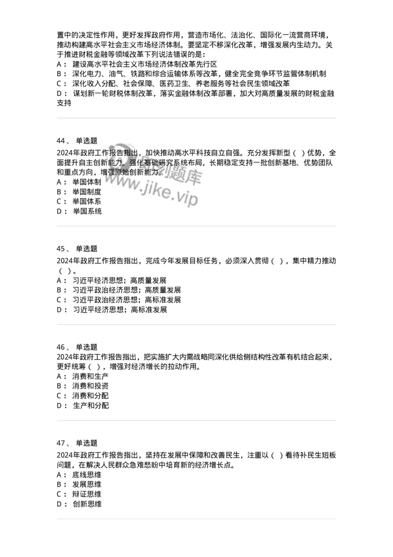 700118-&ldquo;两会&rdquo;综合练习2-173658_军队文职(1)_01.军队文职真题-专业课_（全）版本一（历年真题+章节练习+模拟题）_公共科目(军队文职)_章节练习_纯题目
