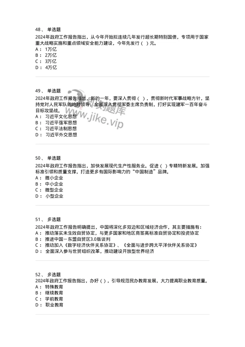 700118-&ldquo;两会&rdquo;综合练习2-173658_军队文职(1)_01.军队文职真题-专业课_（全）版本一（历年真题+章节练习+模拟题）_公共科目(军队文职)_章节练习_纯题目