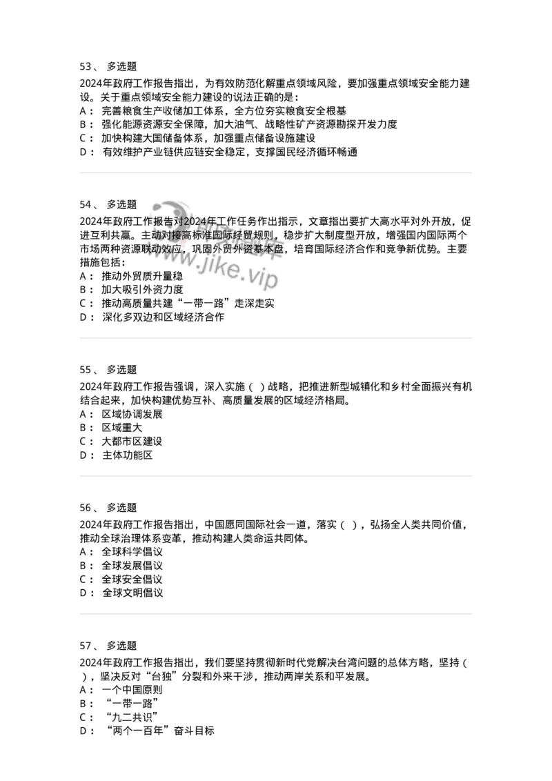 700118-&ldquo;两会&rdquo;综合练习2-173658_军队文职(1)_01.军队文职真题-专业课_（全）版本一（历年真题+章节练习+模拟题）_公共科目(军队文职)_章节练习_纯题目