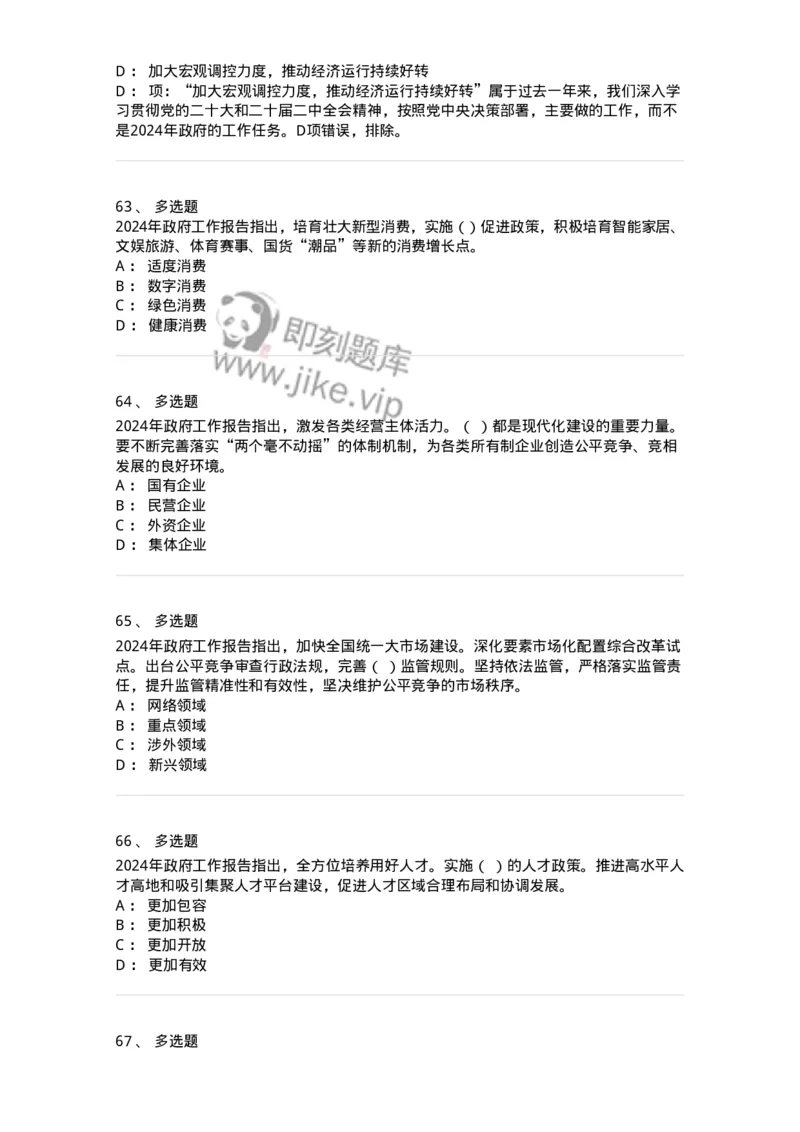 700118-&ldquo;两会&rdquo;综合练习2-173658_军队文职(1)_01.军队文职真题-专业课_（全）版本一（历年真题+章节练习+模拟题）_公共科目(军队文职)_章节练习_纯题目