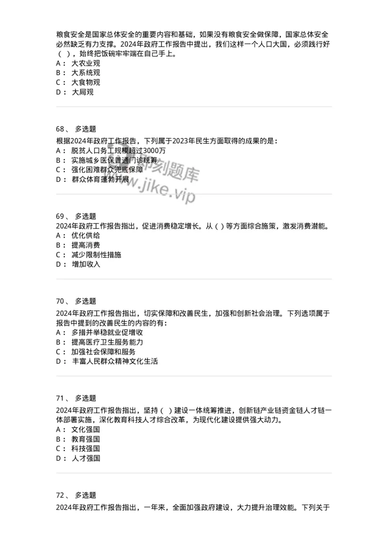 700118-&ldquo;两会&rdquo;综合练习2-173658_军队文职(1)_01.军队文职真题-专业课_（全）版本一（历年真题+章节练习+模拟题）_公共科目(军队文职)_章节练习_纯题目