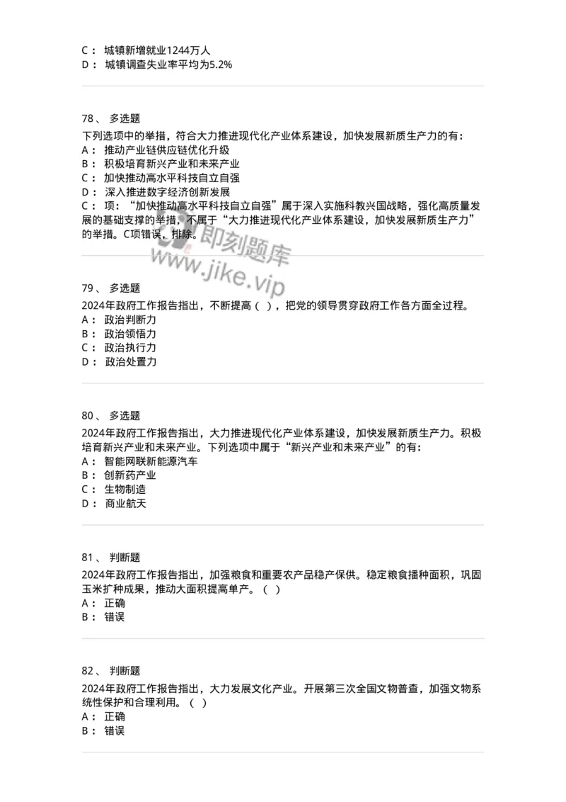 700118-&ldquo;两会&rdquo;综合练习2-173658_军队文职(1)_01.军队文职真题-专业课_（全）版本一（历年真题+章节练习+模拟题）_公共科目(军队文职)_章节练习_纯题目