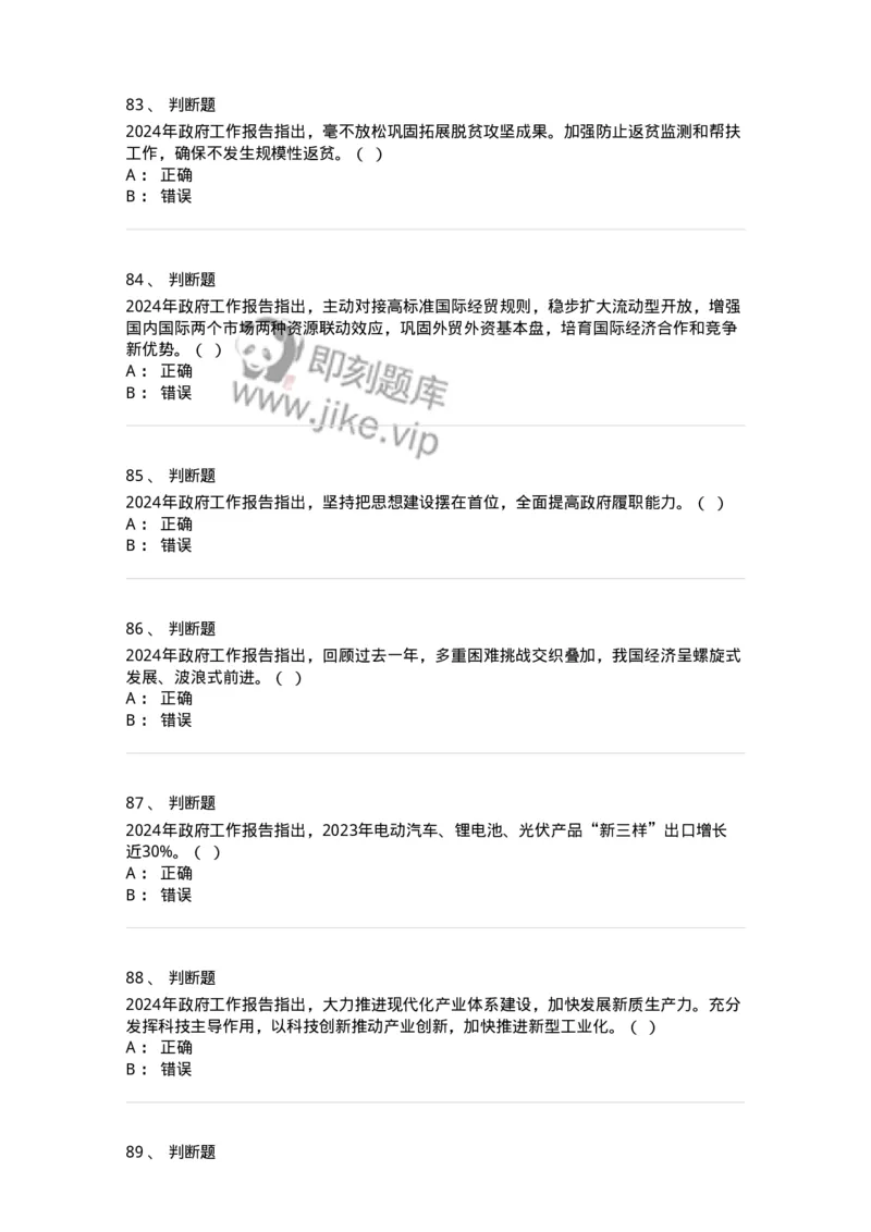 700118-&ldquo;两会&rdquo;综合练习2-173658_军队文职(1)_01.军队文职真题-专业课_（全）版本一（历年真题+章节练习+模拟题）_公共科目(军队文职)_章节练习_纯题目