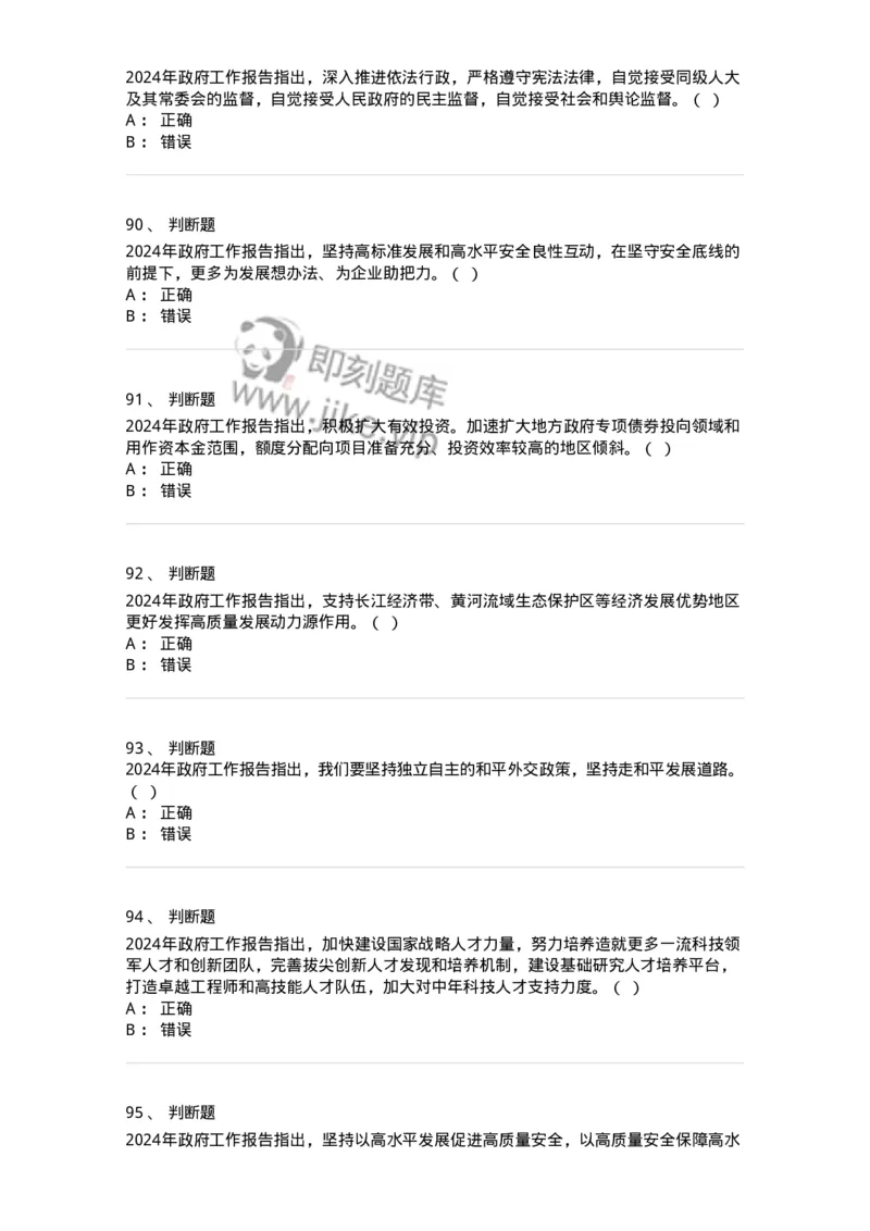700118-&ldquo;两会&rdquo;综合练习2-173658_军队文职(1)_01.军队文职真题-专业课_（全）版本一（历年真题+章节练习+模拟题）_公共科目(军队文职)_章节练习_纯题目