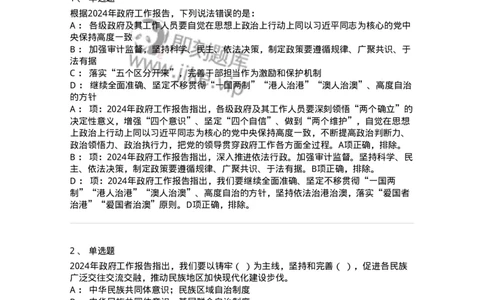 700118-&ldquo;两会&rdquo;综合练习2-173658_军队文职(1)_01.军队文职真题-专业课_（全）版本一（历年真题+章节练习+模拟题）_公共科目(军队文职)_章节练习_纯题目