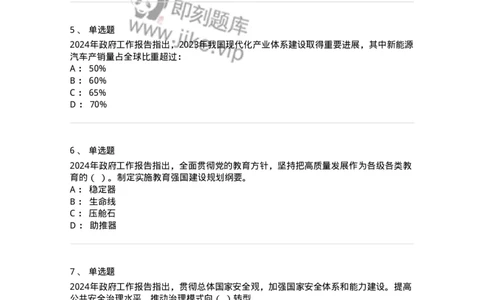 700118-&ldquo;两会&rdquo;综合练习2-173658_军队文职(1)_01.军队文职真题-专业课_（全）版本一（历年真题+章节练习+模拟题）_公共科目(军队文职)_章节练习_纯题目