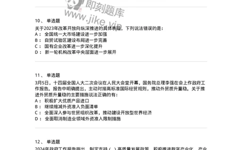 700118-&ldquo;两会&rdquo;综合练习2-173658_军队文职(1)_01.军队文职真题-专业课_（全）版本一（历年真题+章节练习+模拟题）_公共科目(军队文职)_章节练习_纯题目