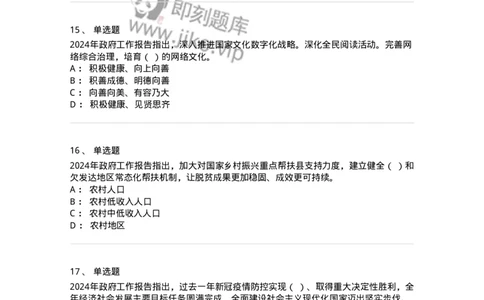 700118-&ldquo;两会&rdquo;综合练习2-173658_军队文职(1)_01.军队文职真题-专业课_（全）版本一（历年真题+章节练习+模拟题）_公共科目(军队文职)_章节练习_纯题目