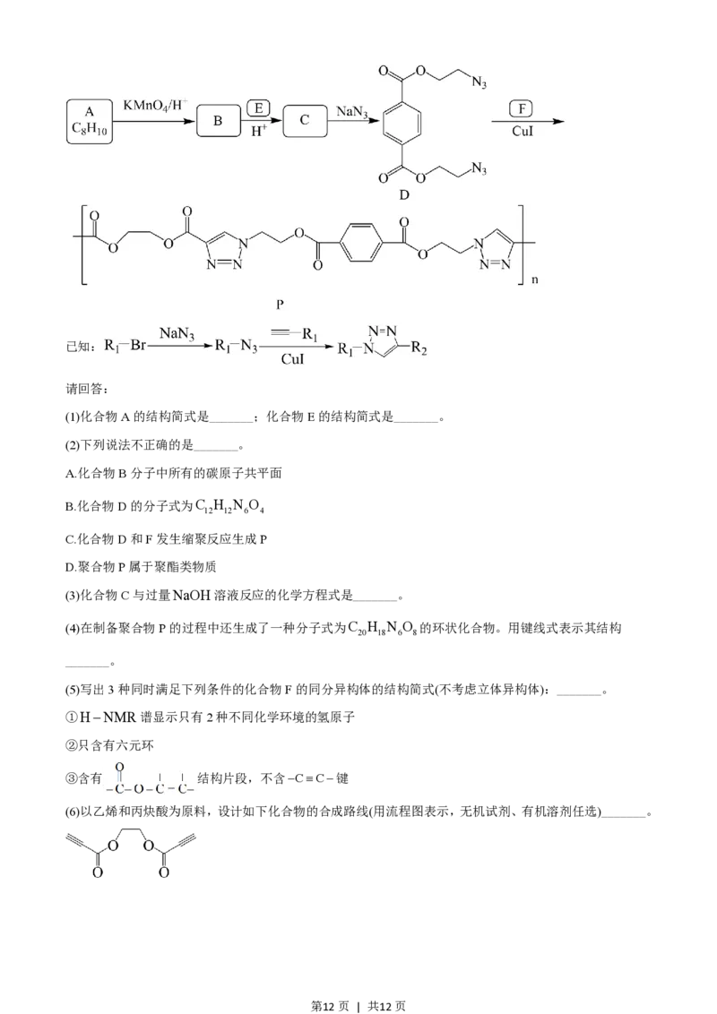 2021年高考化学试卷（浙江）（6月）（空白卷）_历年高考真题合集_化学历年高考真题_新&middot;PDF版2008-2025&middot;高考化学真题_化学（按试卷类型分类）2008-2025_自主命题卷&middot;化学（2008-2025）(1)