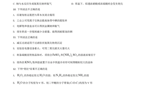 2021年高考化学试卷（浙江）（6月）（空白卷）_历年高考真题合集_化学历年高考真题_新&middot;PDF版2008-2025&middot;高考化学真题_化学（按试卷类型分类）2008-2025_自主命题卷&middot;化学（2008-2025）(1)