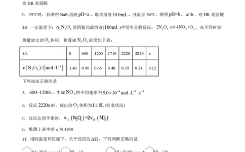 2021年高考化学试卷（浙江）（6月）（空白卷）_历年高考真题合集_化学历年高考真题_新&middot;PDF版2008-2025&middot;高考化学真题_化学（按试卷类型分类）2008-2025_自主命题卷&middot;化学（2008-2025）(1)
