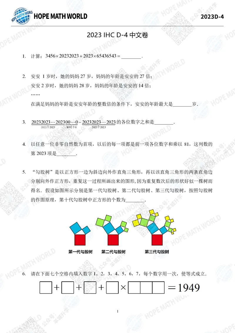 2023IHCD-4_希望杯IHC